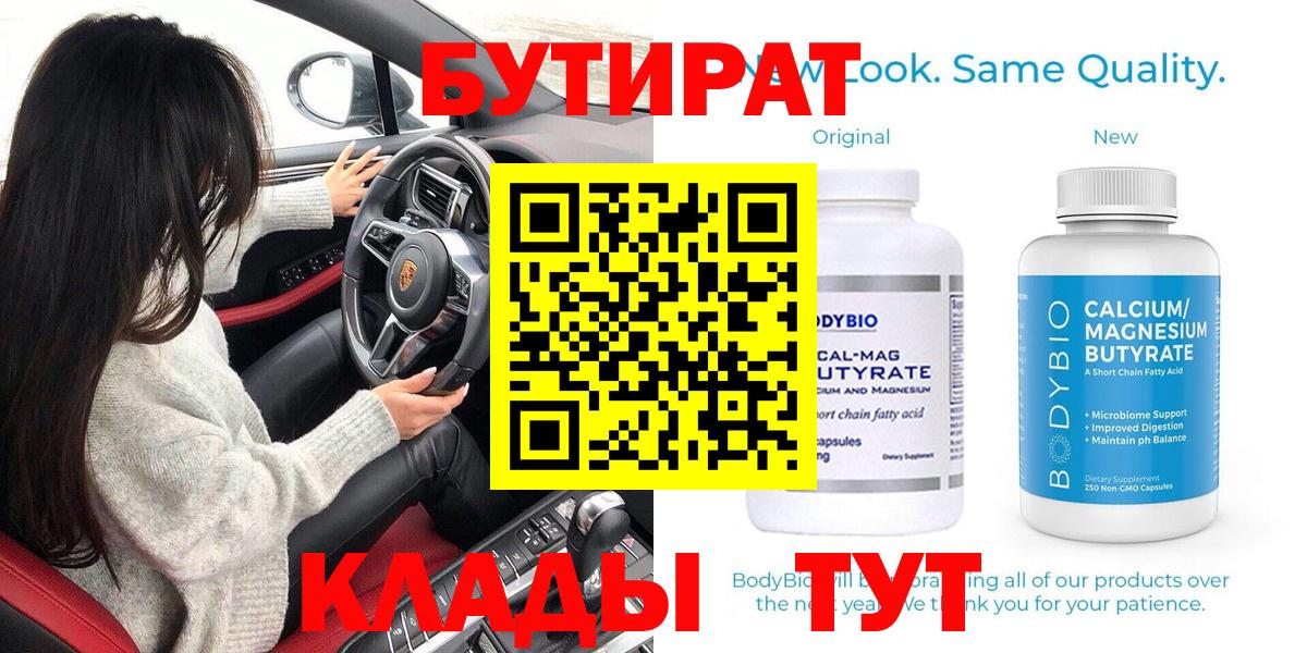 БУТИРАТ оксана  Вход с VPN  Краснодар 