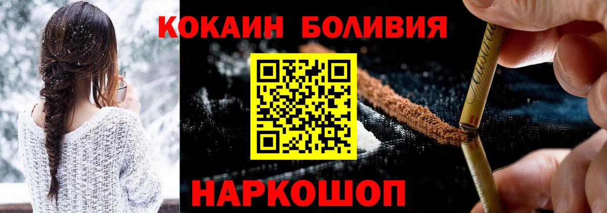 Кокаин Боливия Краснодар