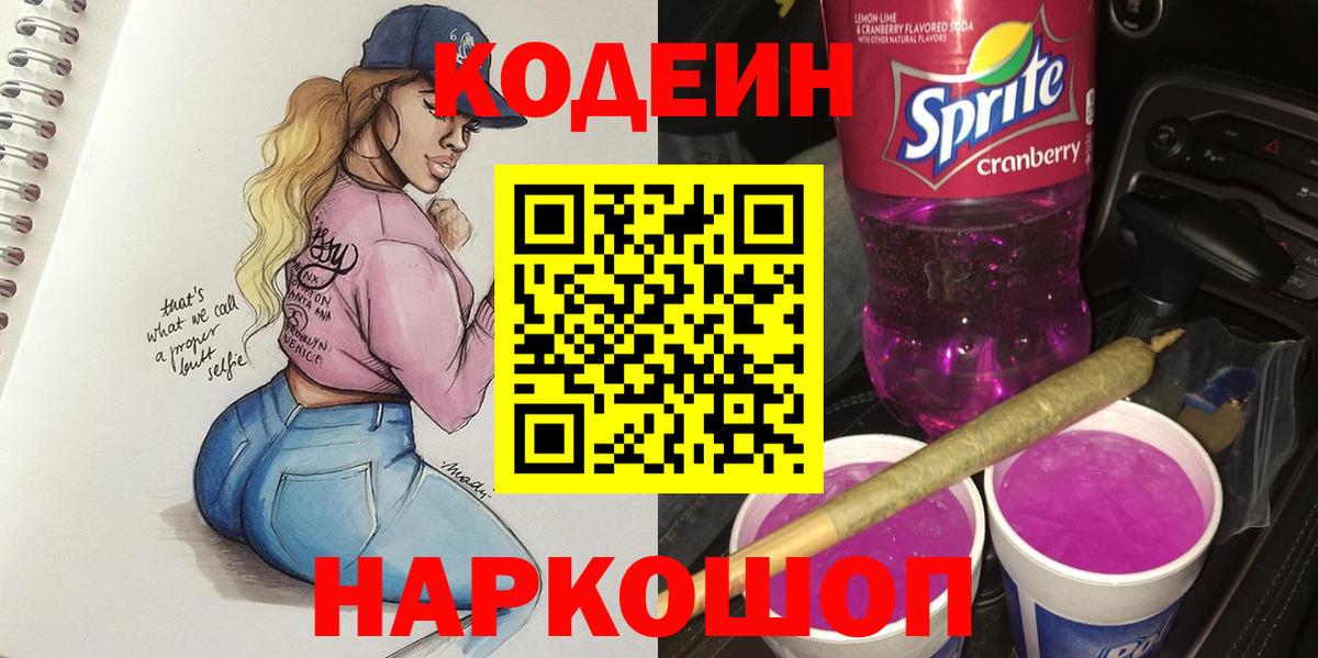 Кодеин напиток Lean (лин) Краснодар