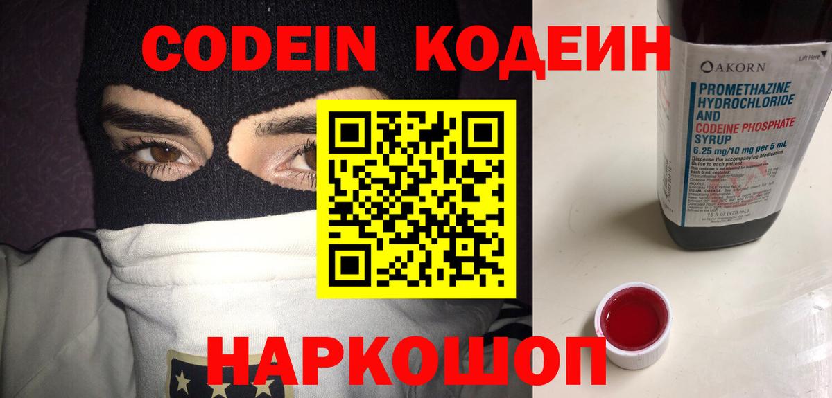 Краснодар  Кодеин Purple Drank  Codein Purple Drank  Вход с VPN 