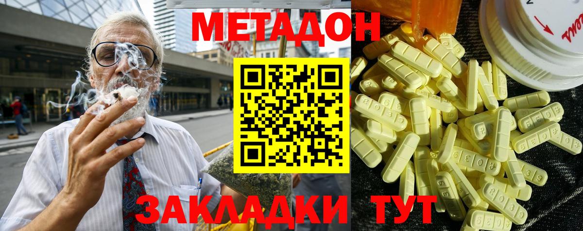 МЕТАДОН белоснежный Краснодар