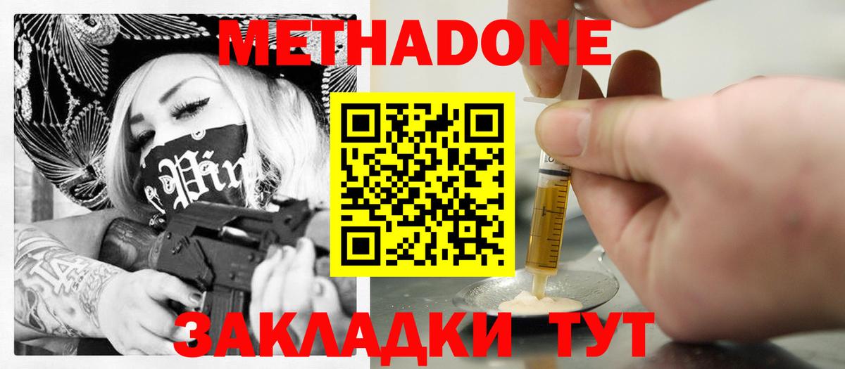 Краснодар  Метадон белоснежный  Метадон VHQ  Вход с VPN 